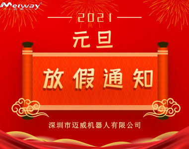 91免费成人版元旦放假通知